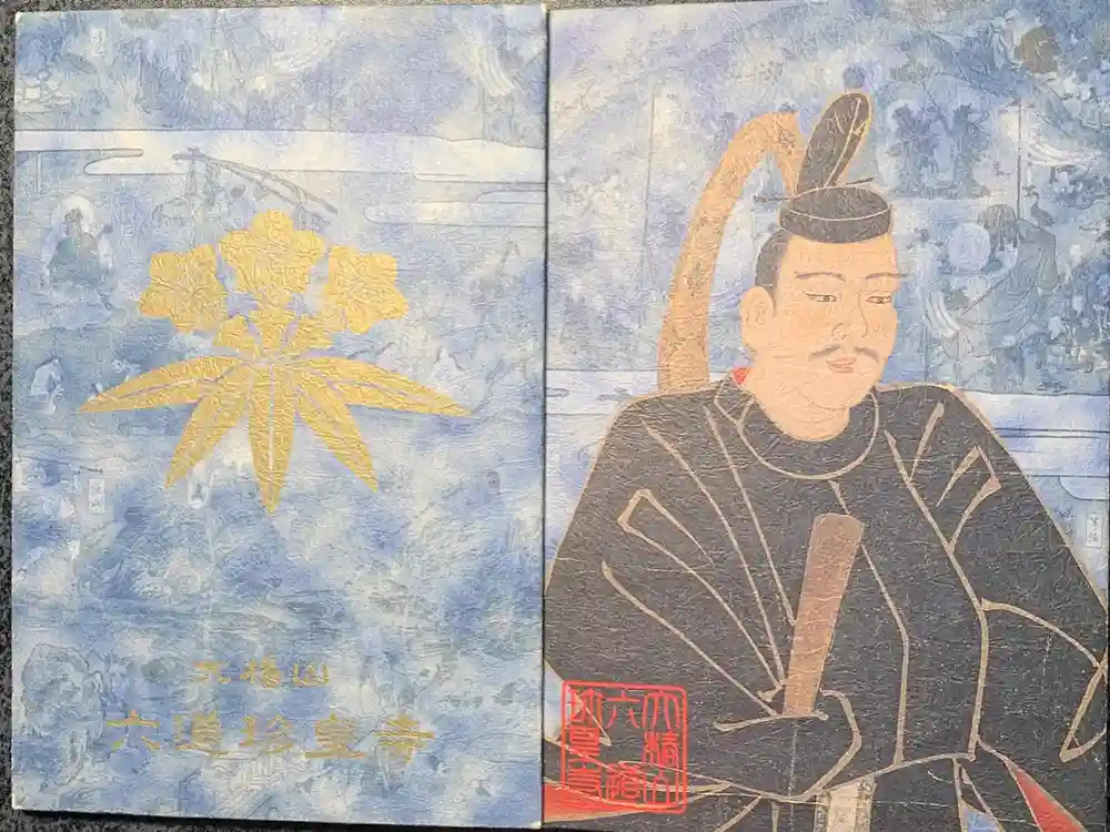 六道珍皇寺の御朱印帳