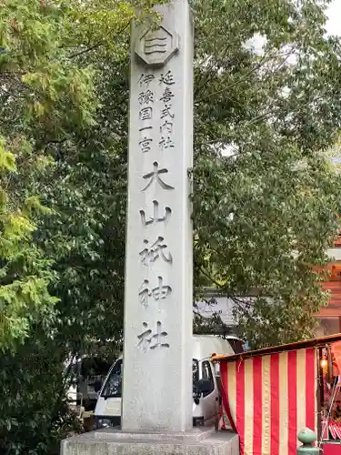 大山祇神社のその他建物