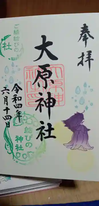 大宮・大原神社(千葉県)