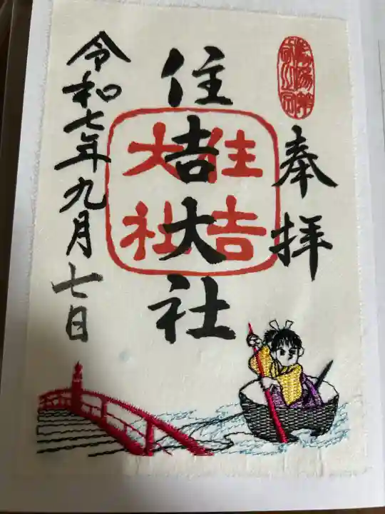 住吉大社(大阪府)