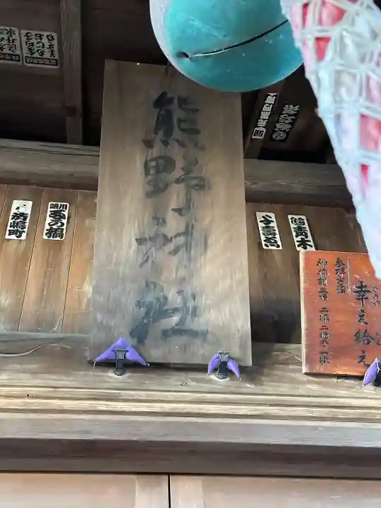 熊野神社(東京都)