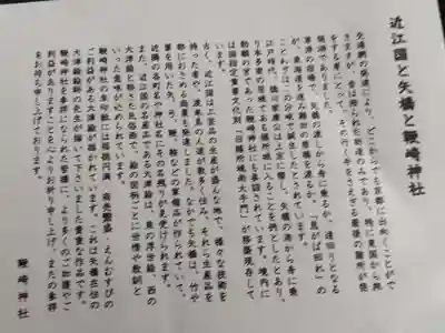 鞭崎神社(八幡宮)(滋賀県)