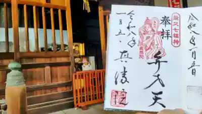 真勝院の御朱印