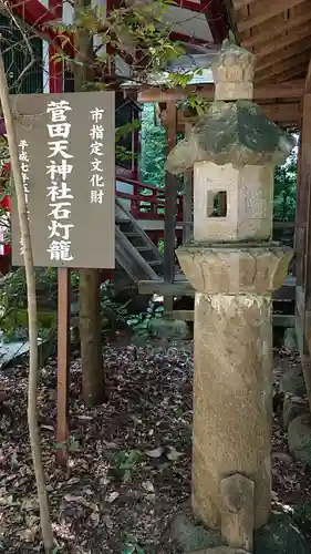 菅田天神社の建物その他