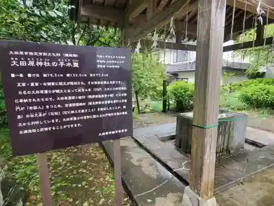 大田原神社の手水舎