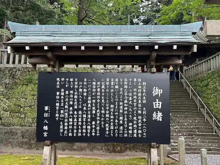 事任八幡宮(静岡県)