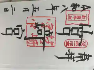 筥崎宮の御朱印