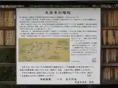 大安寺の歴史