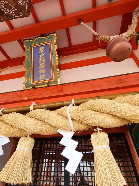 草戸稲荷神社(広島県)
