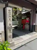 大乗坊の{uncategorized: "未分類", other: "その他", undefined: "問題あり", building: "その他建物", grave: "お墓", sacred_gate: "鳥居", guardian: "狛犬", statue: "像", buddha: "仏像", history: "歴史", nature: "自然", garden: "庭園", animal: "動物", pagoda: "塔", temizu: "手水舎", mountain_gate: "山門・神門", sanctuary: "本殿・本堂", subordinate: "末社・摂社", art: "芸術", scenery: "景色", jizo: "地蔵", ema: "絵馬", goshuin: "御朱印", omikuji: "おみくじ", items: "授与品その他", amulet: "お守り", goshuincho: "御朱印帳", eats: "食事", festival: "お祭り", votive_dance: "神楽", shichigosan: "七五三参", wedding: "結婚式", experience: "体験その他", initially: "初詣", around: "周辺", anti_infection: "感染症対策"}