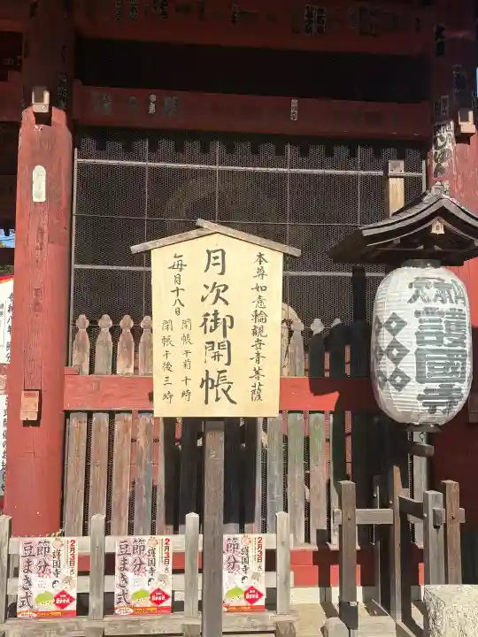 護国寺の{uncategorized: "未分類", other: "その他", undefined: "問題あり", building: "その他建物", grave: "お墓", sacred_gate: "鳥居", guardian: "狛犬", statue: "像", buddha: "仏像", history: "歴史", nature: "自然", garden: "庭園", animal: "動物", pagoda: "塔", temizu: "手水舎", mountain_gate: "山門・神門", sanctuary: "本殿・本堂", subordinate: "末社・摂社", art: "芸術", scenery: "景色", jizo: "地蔵", ema: "絵馬", goshuin: "御朱印", omikuji: "おみくじ", items: "授与品その他", amulet: "お守り", goshuincho: "御朱印帳", eats: "食事", festival: "お祭り", votive_dance: "神楽", shichigosan: "七五三参", wedding: "結婚式", experience: "体験その他", initially: "初詣", around: "周辺", anti_infection: "感染症対策"}