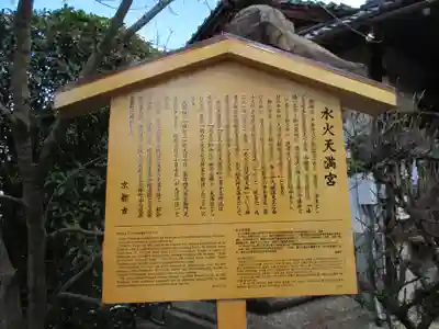水火天満宮(京都府)