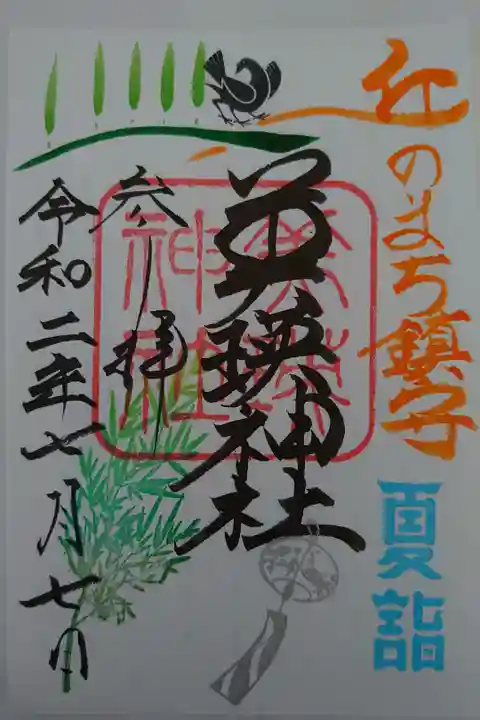 夏詣の御朱印です☺️