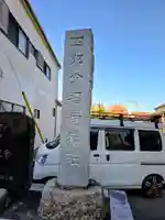 四郎介稲荷神社(茨城県)