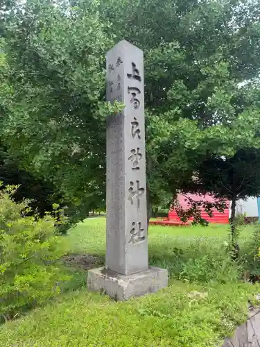 上富良野神社(北海道)