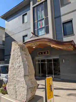 妙光寺(東京都)