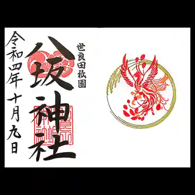 月替り御朱印を2種類頂きました。
こちらは「鳳凰」。
宝徳寺様でも鳳凰を頂いているので、その繋がりっていうことで🤭