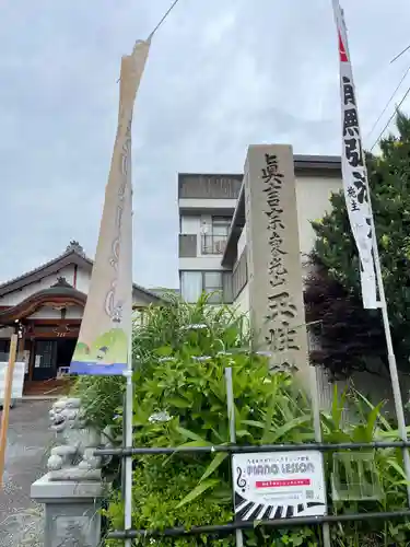 玉性院(岐阜県)