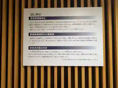 愛媛縣護國神社(愛媛県)