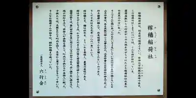 稼穡稲荷社の歴史