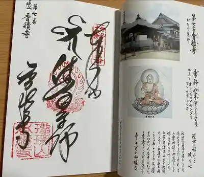 香積寺の御朱印