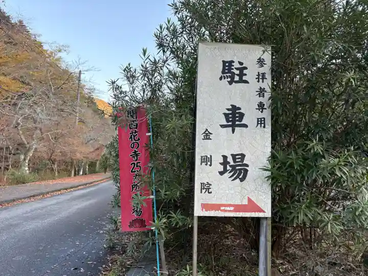 金剛院(京都府)