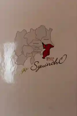 莫越山神社(千葉県)