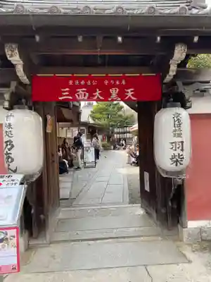圓徳院　三面大黒天(京都府)