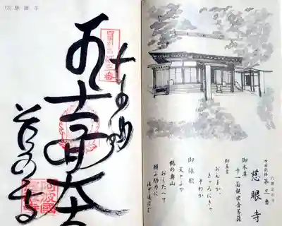 慈眼寺(徳島県)