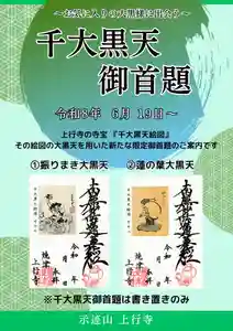 上行寺の御朱印 2026年06月16日(火)〜(2026年06月16日(火) 17時11分46秒投稿)