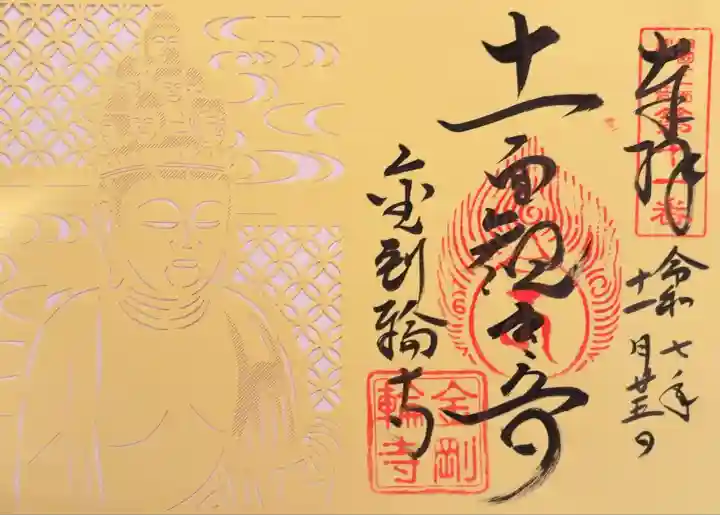 金剛輪寺(滋賀県)