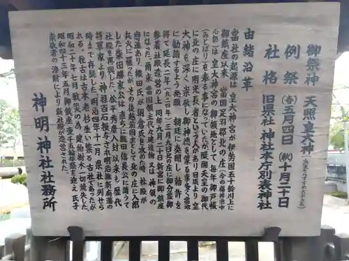 神明神社(福井県)