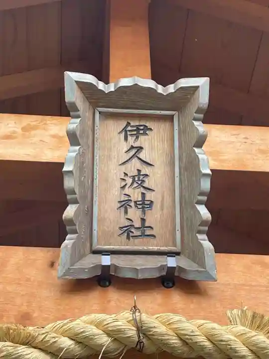 一宮神社(兵庫県)