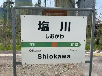妙経稲荷神社(福島県)