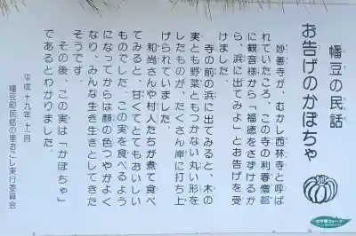 妙善寺(ハズ観音)(愛知県)
