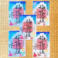 神炊館神社 ⁂奥州須賀川総鎮守⁂の御朱印