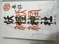 妖怪神社(鳥取県)