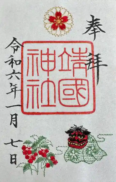 靖國神社(東京都)