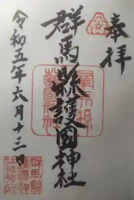令和５年６月１３日参拝