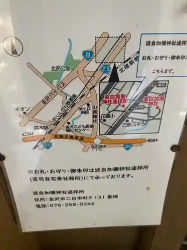 日本唯一香辛料の神　波自加彌神社(石川県)