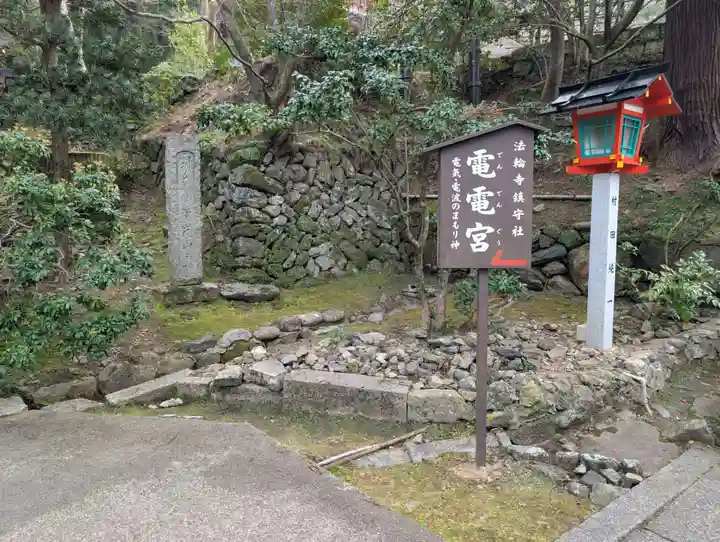 電電宮(京都府)