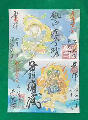 暑難消滅＆熱中症予防