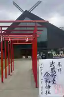 武蔵野坐令和神社(埼玉県)