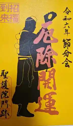 聖護院門跡の{uncategorized: "未分類", other: "その他", undefined: "問題あり", building: "その他建物", grave: "お墓", sacred_gate: "鳥居", guardian: "狛犬", statue: "像", buddha: "仏像", history: "歴史", nature: "自然", garden: "庭園", animal: "動物", pagoda: "塔", temizu: "手水舎", mountain_gate: "山門・神門", sanctuary: "本殿・本堂", subordinate: "末社・摂社", art: "芸術", scenery: "景色", jizo: "地蔵", ema: "絵馬", goshuin: "御朱印", omikuji: "おみくじ", items: "授与品その他", amulet: "お守り", goshuincho: "御朱印帳", eats: "食事", festival: "お祭り", votive_dance: "神楽", shichigosan: "七五三参", wedding: "結婚式", experience: "体験その他", initially: "初詣", around: "周辺", anti_infection: "感染症対策"}