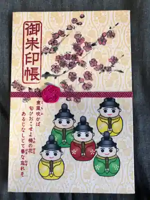 初めての御朱印帳!!表面