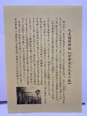 九尾稲荷神社(栃木県)