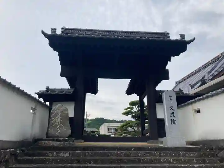 久成院(山梨県)