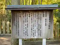 鹿島神社の歴史