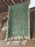 木幡神社(栃木県)