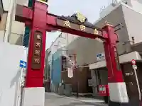 成田山深川不動堂(新勝寺東京別院)の{uncategorized: "未分類", other: "その他", undefined: "問題あり", building: "その他建物", grave: "お墓", sacred_gate: "鳥居", guardian: "狛犬", statue: "像", buddha: "仏像", history: "歴史", nature: "自然", garden: "庭園", animal: "動物", pagoda: "塔", temizu: "手水舎", mountain_gate: "山門・神門", sanctuary: "本殿・本堂", subordinate: "末社・摂社", art: "芸術", scenery: "景色", jizo: "地蔵", ema: "絵馬", goshuin: "御朱印", omikuji: "おみくじ", items: "授与品その他", amulet: "お守り", goshuincho: "御朱印帳", eats: "食事", festival: "お祭り", votive_dance: "神楽", shichigosan: "七五三参", wedding: "結婚式", experience: "体験その他", initially: "初詣", around: "周辺", anti_infection: "感染症対策"}